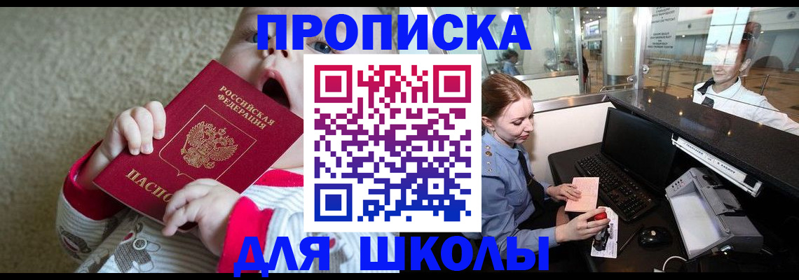 регистрация для школы в Дагестанских Огнях